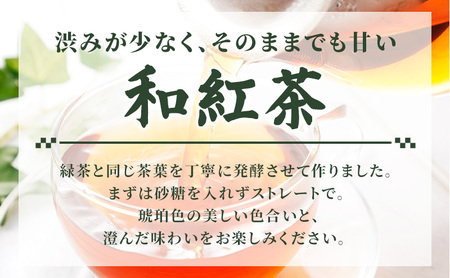 ティーバッグ 富士山 すその 和紅茶 2g×20個入り 3袋 飲料 お茶 紅茶 茶 日本茶 国産 日本産 茶葉 静岡県 裾野市