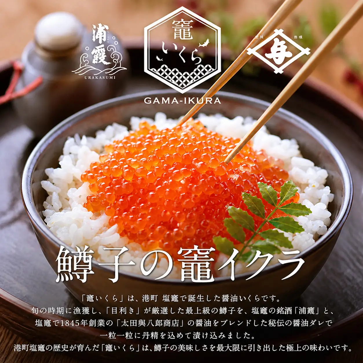 【ふるなびWEEK対象】竈の鱒いくら （ますいくら醤油漬け）　200ｇ