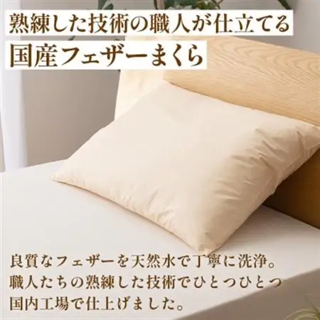 フェザーまくら(中判) 43×63cm 綿100% ホワイトダックダウン 日本製【甲州羽毛ふとん】【1718900】
