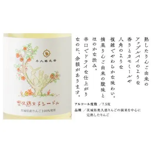 奥久慈大子シードル 750ml×1