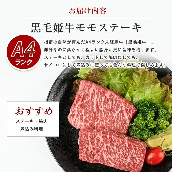 A4ランク未経産牛 黒毛和牛赤身がジューシー モモ ステーキ セット Meat you IB029-003 牛肉