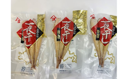 干物専門店かぶらぎ水産の広尾産八角一夜干し18尾セット(J0036)