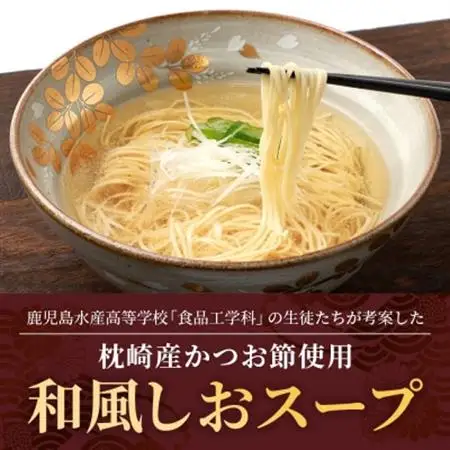 【毎月定期便】水産高校生考案 枕崎かつおラーメン 2人前×4袋 乾麺・スープ付 V0-4×6全6回【配送不可地域：離島】【4083682】