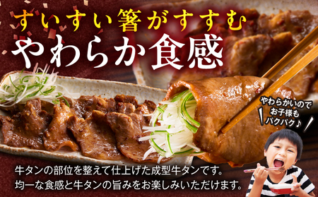 牛タン 薄切り 牛タン[1kg 訳あり たれ味 500g×2P]