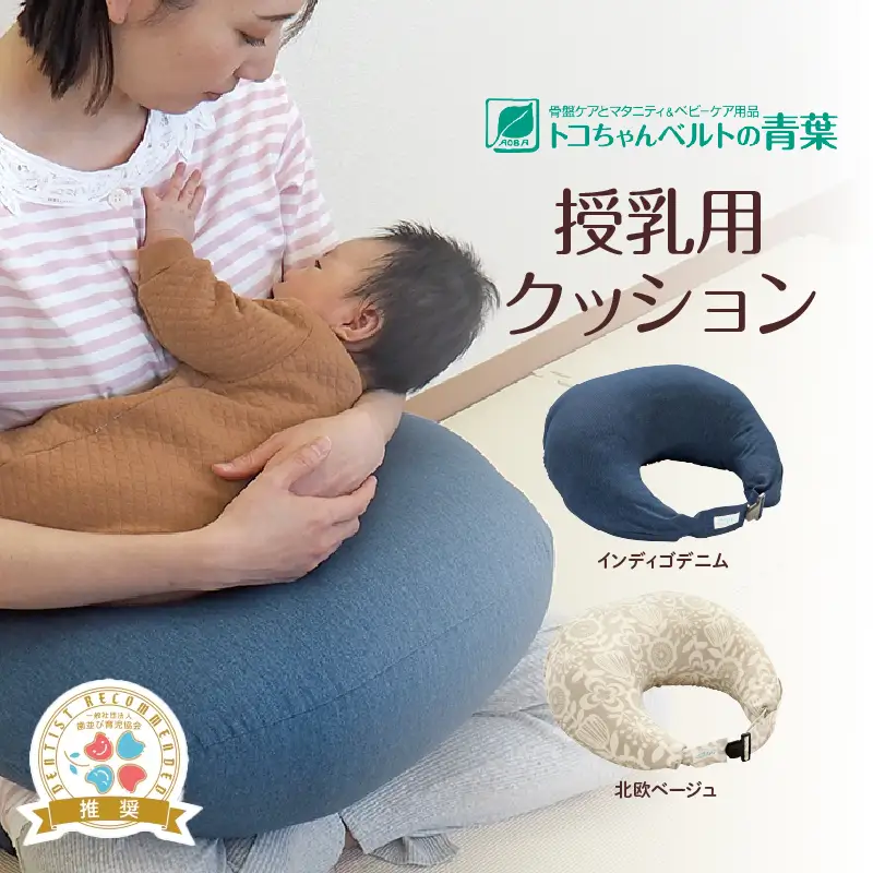 授乳用クッション（北欧ベージュ）