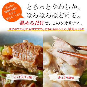 豚軟骨 煮込み 1.5kg