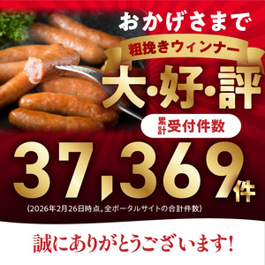 【選べる容量】＼本場ドイツ伝統製法／パリッと食べ放題！大分県産豚の絶品あらびきウインナー（450g×6P）_0037N-3