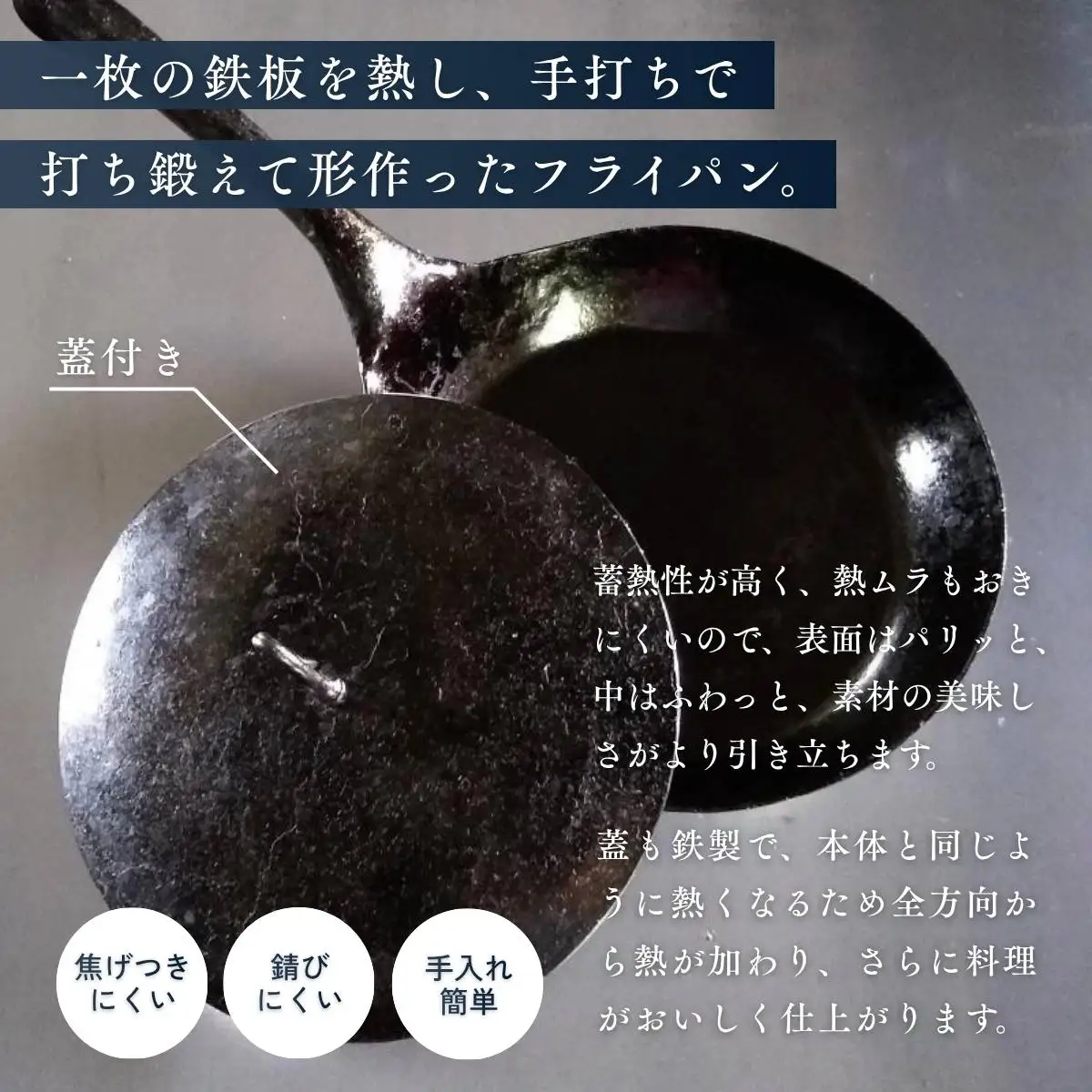 鍛冶職人のフライパン 3L 蓋セット | 鉄フライパン