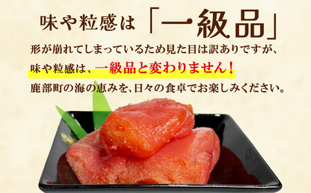訳あり 北海道産たらこ 切れ子混じり 1050g（350g×3）小分け たらこ ご飯のお供