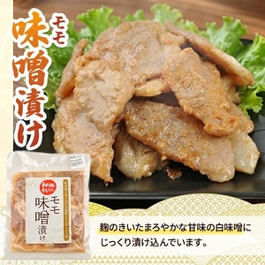 SA2863　【和豚もちぶた】 味付肉 3種セット(味噌漬け、スタミナ漬け、しょうゆだれ)　計6袋(各250g×2袋) 