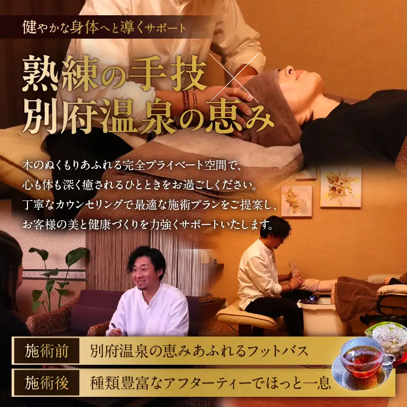 ≪別府温泉フットバス付き≫からだ改善温活サロンひととき「リラクゼーション30分コース」_B097-046