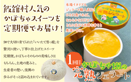 【3カ月定期便】かぼちゃスイーツ定期便 ITTAB009