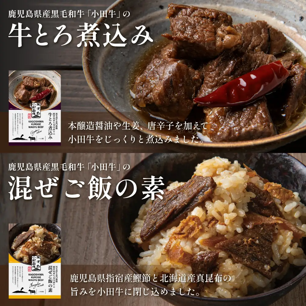 【プレミアムブランド】「小田牛」レトルト4種セット (カレー・パスタ・牛とろ煮込み・混ぜご飯の素) 牛肉 お肉 惣菜 常温保存 簡単調理 湯煎 おかず レトルト セット 和食 洋食 ビーフカレー ボロネーゼ パスタソース 混ぜご飯 牛ごぼう 煮込み 常温 黒毛和牛 小田畜産 鹿児島県 南さつま市