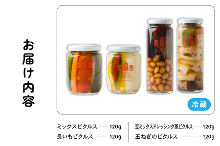 田中青果 見て食べて美味しい ピクルスセット 4種類  漬物 漬け物 野菜 お酢 酢 国産 北海道産 豆 玉ねぎ カリフラワー 人参 長いも ギフト 贈り物 R014-045