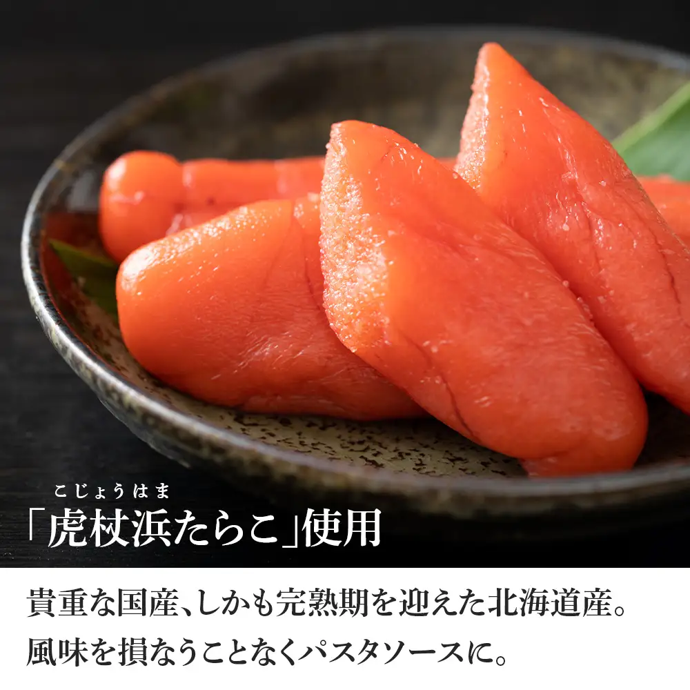 パスタソース 虎杖浜たらこ＜トマト風味＞ 120ｇ×8箱 セット