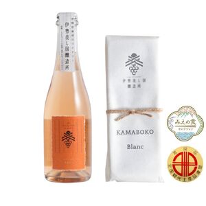 2024 伊勢美し国ギフトセット～美し国オレンジ・ハーフボトル＆KAMABOKO Blanc～オレンジワイン1本（375ml）＆蒲鉾1本（約300g) 日本ワイン 酒 グルメ 高級 人気 伊勢志摩 伊勢 オススメ 食 美食 老舗 おいしい