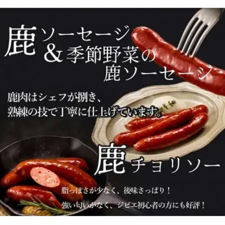 富士山麓の恵みを味わうプレミアムジビエ6種セット 鹿肉ソーセージ、カンパーニュ、ロースハムなど詰合せ【配送不可地域：離島】【1719172】