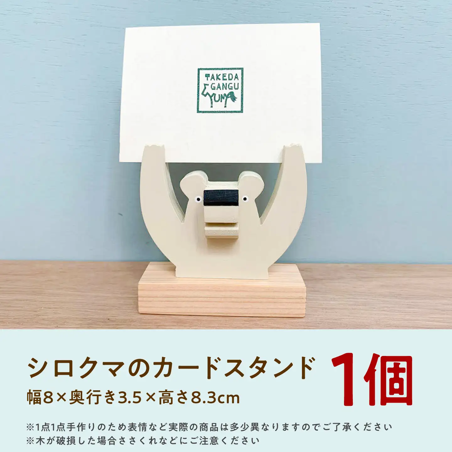 カードスタンド シロクマ 木製 雑貨 高知県 木 ぬくもり雑貨 【TAKEDA GANGU】 [BQDN002]