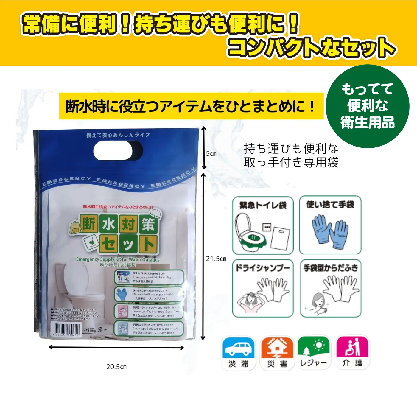防災断水対策セット(緊急トイレ、シャンプー、からだふき）×3セット