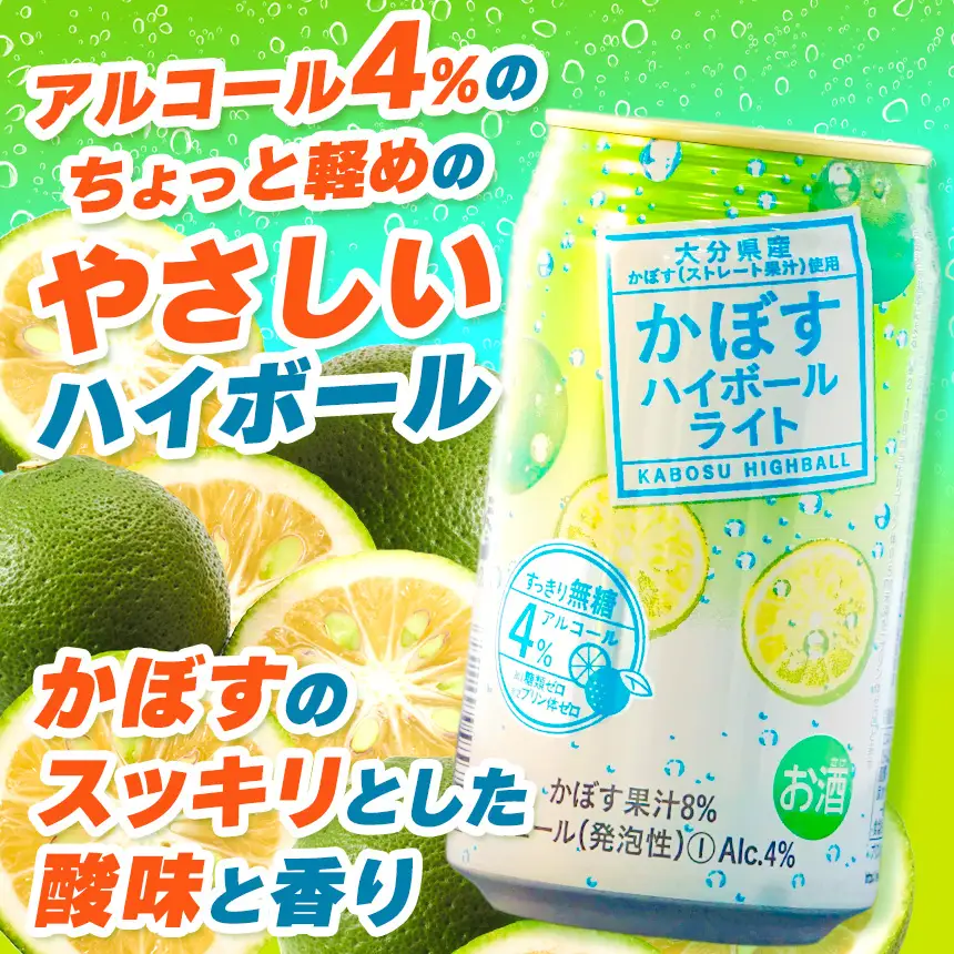 【定期便3回】かぼすハイボールライト 4% 340ml×24本 | お酒 酒 アルコール アルコール4％ 大分県産かぼす使用 九州産 チューハイ かぼすサワー かぼす カボス ハイボール 大分県 中津市