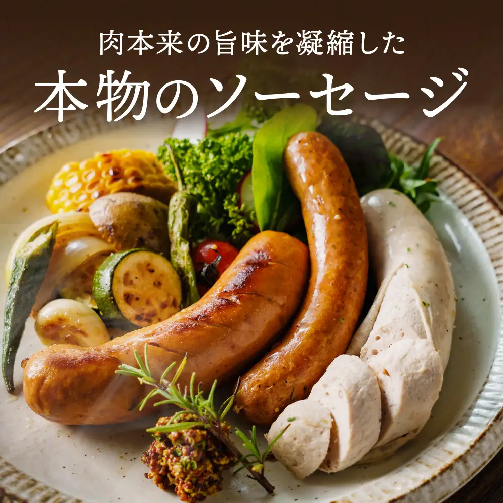 バイエリッシャーホーフ おすすめソーセージセット 〈丹波市〉〈本格ドイツ製法〉 ソーセージ 肉
