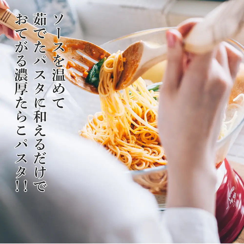 パスタソース 虎杖浜たらこ＜食べ比べ＞ 各2箱 セット