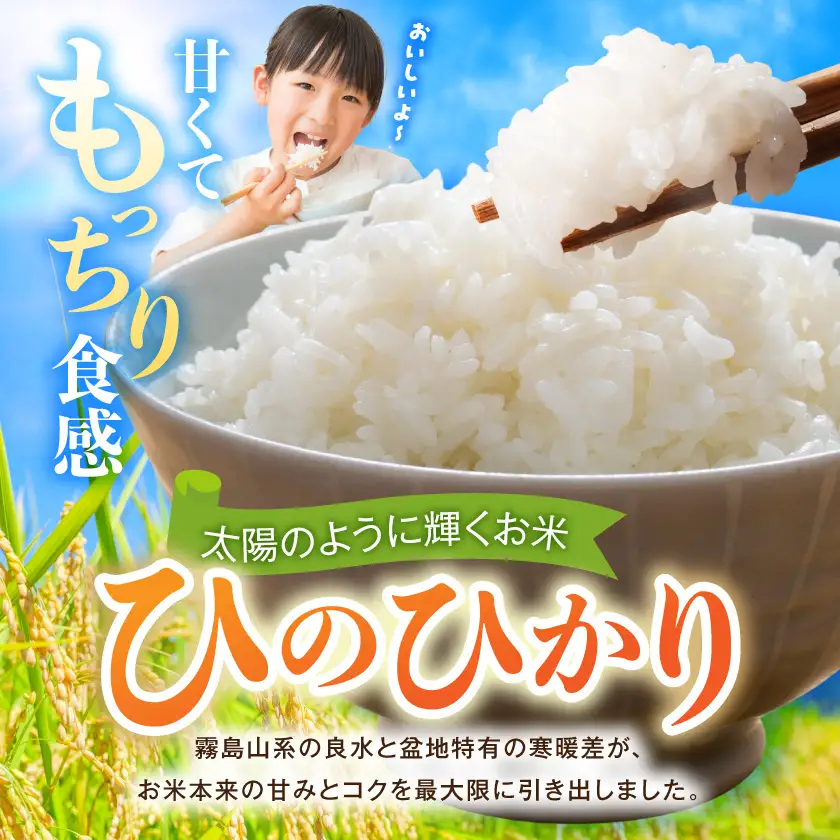 都城産のお米「ひのひかり」5kg_MJ-22-002-5kg_(都城市) 都城産 ひのひかり 白米 盆地 5kg