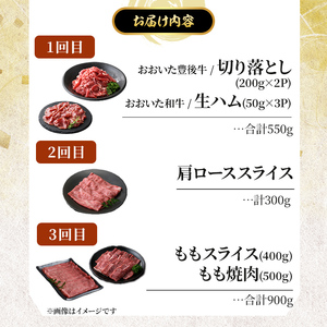 ＜定期便・全３回＞おおいた和牛３か月定期便(合計1.75kg) 牛肉 お肉 もも肉 肩ロース 切り落とし 定期便【212100101】【ミートクレスト】