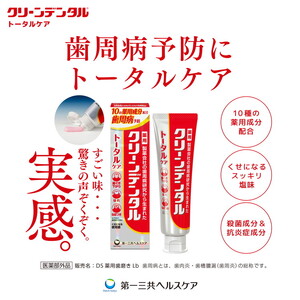 新品未開封クリーンデンタルL トータルケア 100g×7 期限2026年以降 第一三共ヘルスケア クリーンデンタルLトータルケア 100g ペパーミント