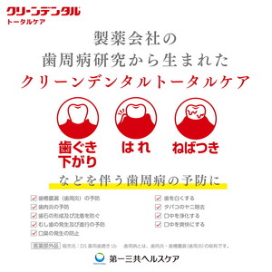 クリーンデンタル トータルケア 150g 3本セット | 歯磨き粉 歯磨き ハミガキ デンタルケア フッ素 虫歯予防 口臭予防 歯周病予防 日本製