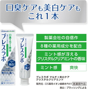 ブレスラボ マルチ＋美白ケア クリスタルクリアミント 90g 3本セット | 歯磨き粉 歯磨き ハミガキ デンタルケア フッ素 虫歯予防 口臭予防 歯周病予防 日本製