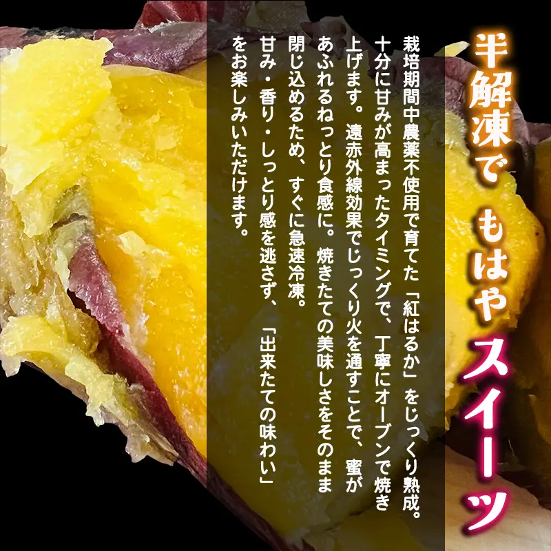 冷凍 焼き芋 1kg 紅はるか 個包装 ハーフ＆1本 | 冷凍焼き芋 やきいも
