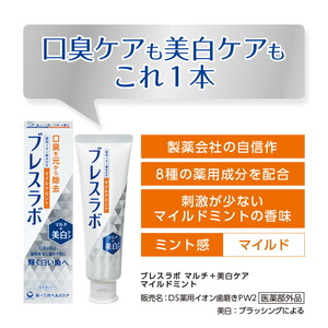 ブレスラボ マルチ＋美白ケア マイルドミント 90g 5本セット | 歯磨き粉 歯磨き ハミガキ デンタルケア フッ素 虫歯予防 口臭予防 歯周病予防 日本製