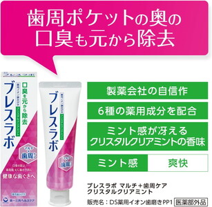 ブレスラボ マルチ＋歯周ケア クリスタルクリアミント 90g 3本セット | 歯磨き粉 歯磨き ハミガキ デンタルケア フッ素 虫歯予防 口臭予防 歯周病予防 日本製