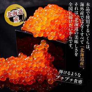 北海道産 いくら（鮭卵）醤油漬け 600g(200g×3パック)  | いくら