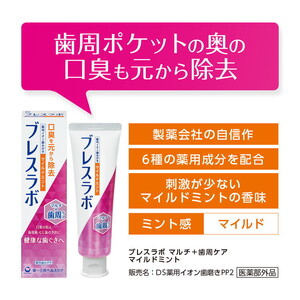 ブレスラボ マルチ＋歯周ケア マイルドミント 90g 5本セット | 歯磨き粉 歯磨き ハミガキ デンタルケア フッ素 虫歯予防 口臭予防 歯周病予防 日本製