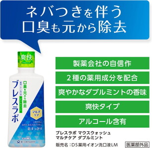 ブレスラボ マウスウォッシュ マルチケア ダブルミント 450ml 5本セット | 歯磨き粉 歯磨き ハミガキ デンタルケア フッ素 虫歯予防 口臭予防 歯周病予防 日本製