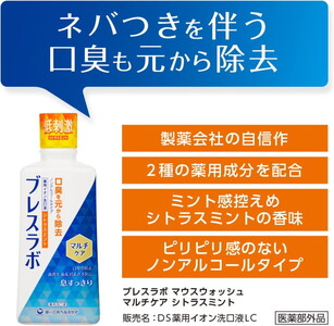 ブレスラボ マウスウォッシュ マルチケア シトラスミント 450ml 3本セット | 歯磨き粉 歯磨き ハミガキ デンタルケア フッ素 虫歯予防 口臭予防 歯周病予防 日本製