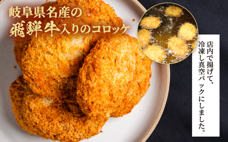 飛騨牛 コロッケ 16個 12ヶ月定期便｜コロッケ