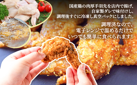 手羽先 唐揚げ 25本 1㎏以上 定期便｜手羽先