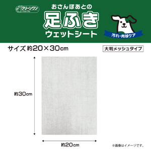 ペット用 ウェットシート 足ふき 肉球ケア 50枚入 18袋 ノンアルコール 無香料 PG・パラベン不使用 なめても安心 大判サイズ クリーンワン おさんぽ 散歩 お出かけ ペット用品 日用品 消耗品 生活用品 富士市 [sf002-616]