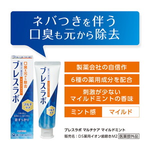 ブレスラボ マルチケア マイルドミント 90g 5本セット | 歯磨き粉 歯磨き ハミガキ デンタルケア フッ素 虫歯予防 口臭予防 歯周病予防 日本製