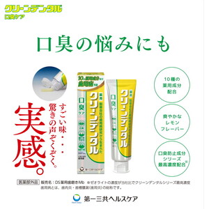 クリーンデンタル 口臭ケア 100g 1本 | 歯磨き粉 歯磨き ハミガキ デンタルケア フッ素 虫歯予防 口臭予防 歯周病予防 日本製