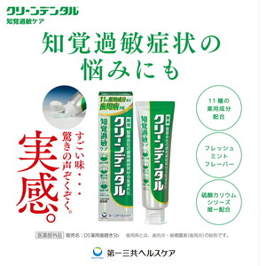 クリーンデンタル 知覚過敏ケア 100g 1本 | 歯磨き粉 歯磨き ハミガキ デンタルケア フッ素 虫歯予防 口臭予防 歯周病予防 日本製