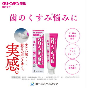 クリーンデンタル 美白ケア 100g 3本セット | 歯磨き粉 歯磨き ハミガキ デンタルケア フッ素 虫歯予防 口臭予防 歯周病予防 日本製