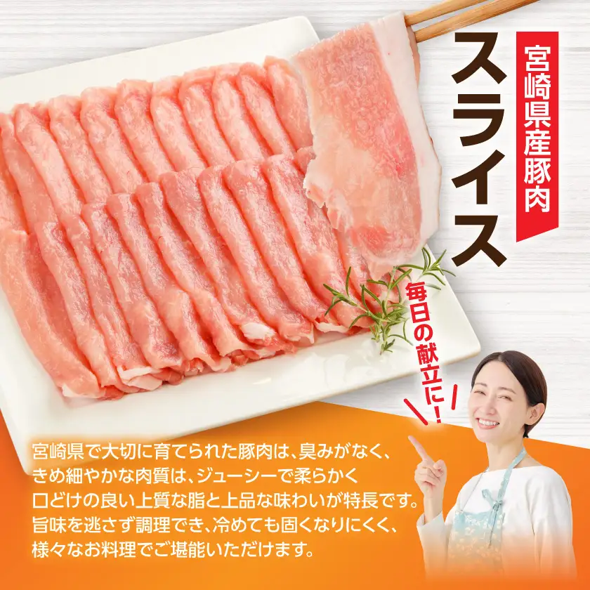 便利セット!宮崎県産豚肉スライス&鶏もも肉・むね肉(カット済)【総重量4kg】〔16-M6-001〕_(都城市) 宮崎県産豚肉 スライス 宮崎県産若鶏 もも切身 むね切身 真空パック 小分け 若鶏 唐揚げ チキン南蛮 てりやきチキン カレー ストック