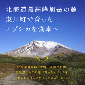大雪山麓エゾシカシリーズ　鹿肉ジャーキー3袋セット