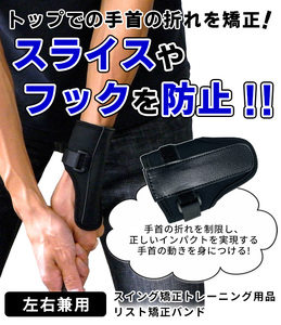 リスト矯正バンド