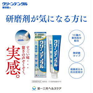 クリーンデンタル 無研磨 90g 3本セット | 歯磨き粉 歯磨き ハミガキ デンタルケア フッ素 虫歯予防 口臭予防 歯周病予防 日本製