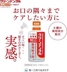 クリーンデンタル 薬用リンス トータルケア 450ml 5本セット | 歯磨き粉 歯磨き ハミガキ デンタルケア フッ素 虫歯予防 口臭予防 歯周病予防 日本製